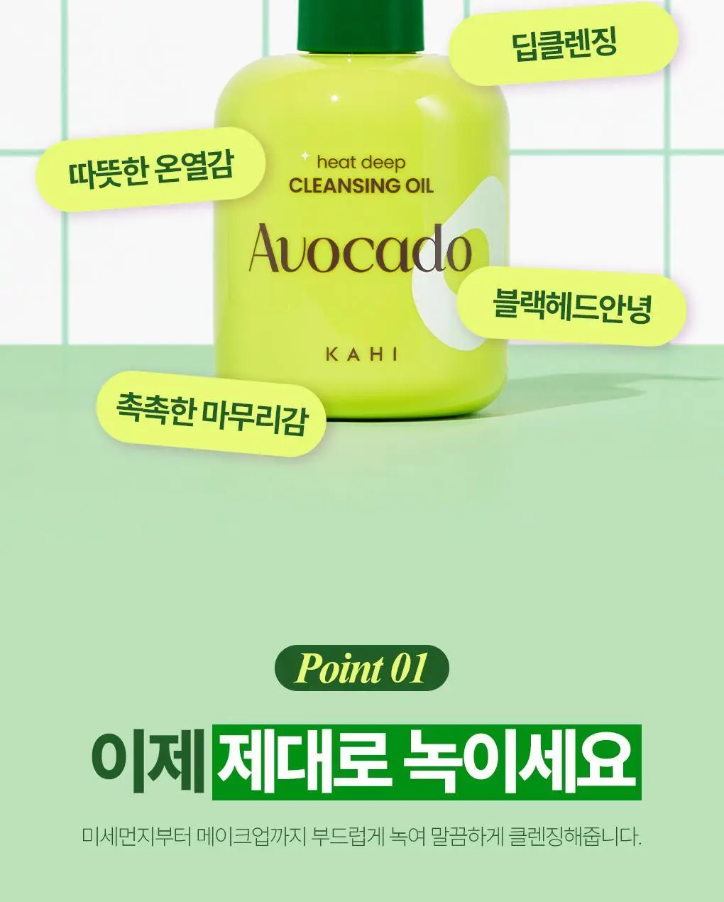 [피지쏙/온열딥클렌징] 가히 히트 딥 아보카도 클렌징오일 200ml 상세페이지 7